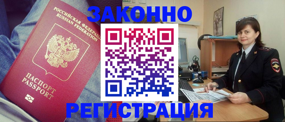 временная регистрация в Таганроге